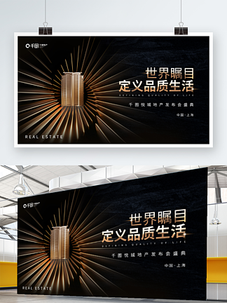 中心放射構圖大氣高端地產發布會宣傳展板