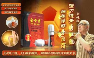 供應(yīng)金骨寶細胞修復(fù)液央視廣告促銷(金骨寶細胞修復(fù)液新聞發(fā)布會)_醫(yī)藥、保養(yǎng)_世界工廠網(wǎng)中國產(chǎn)品信息庫