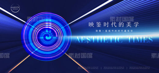 發(fā)布會地產(chǎn)廣告