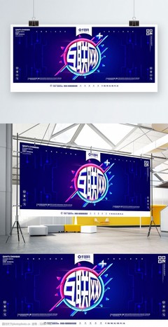 互聯(lián)網(wǎng)發(fā)布會展板圖片素材