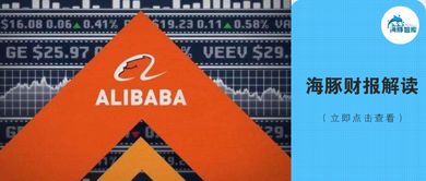 阿里19q3財報發(fā)布,廣告?zhèn)蚪鹗杖胍衙媾R天花板丨海豚財報解讀