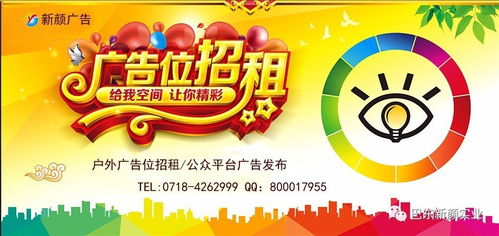 新顏廣告 廣告位招租 廣告發(fā)布