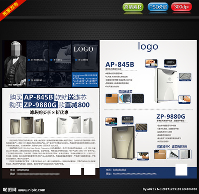 凈水器傳單設計圖__廣告設計_廣告設計_設計圖庫