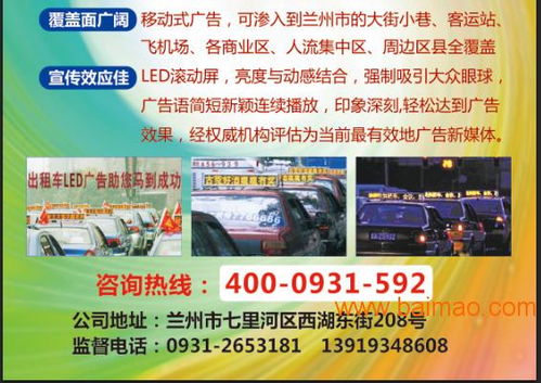 蘭州出租車廣告發布加工,甘肅一流的蘭州出租車頂燈廣告推薦,蘭州出租車廣告發布加工,甘肅一流的蘭州出租車頂燈廣告推薦生產廠家,蘭州出租車廣告發布加工,甘肅一流的蘭州出租車頂燈廣告推薦價格