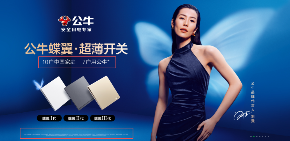 標語之爭下的品牌自信 公牛如何用數(shù)據(jù)回應市場質疑